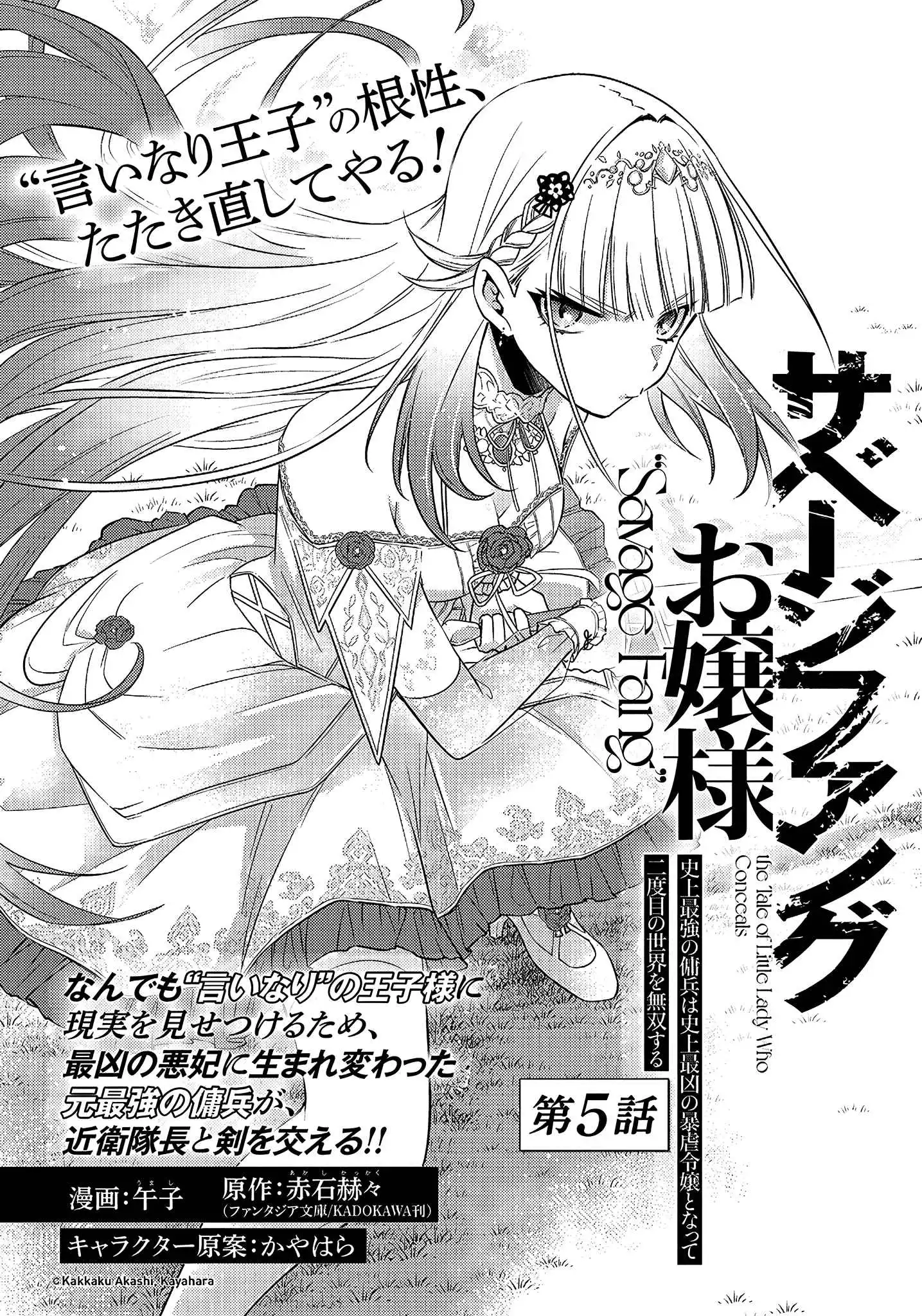 Savage Fang Ojou-sama Chapter 5 4